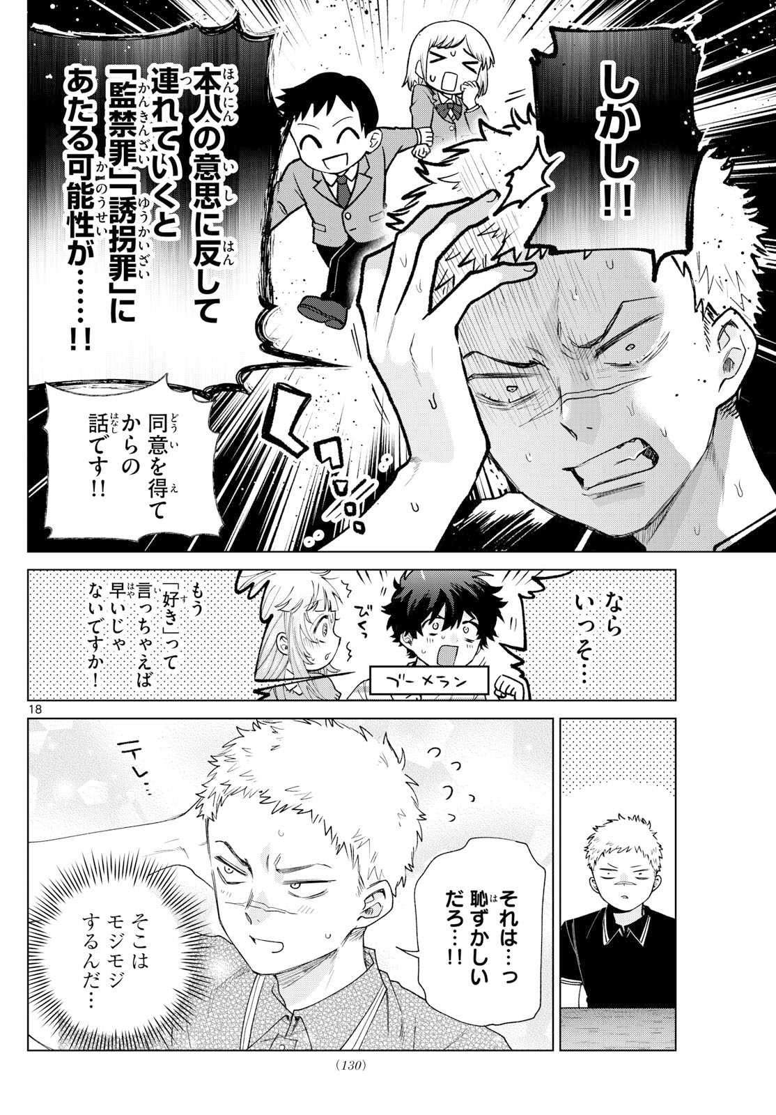 Momose Akira no Hatsukoi Hatan-chuu. Chap 62 - Next Chap 63