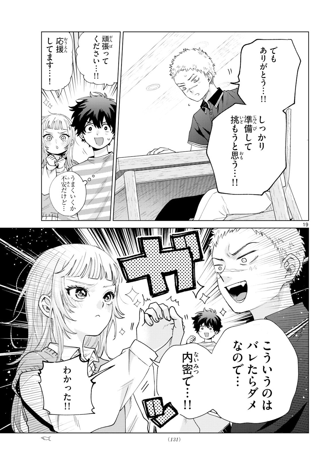 Momose Akira no Hatsukoi Hatan-chuu. Chap 62 - Next Chap 63