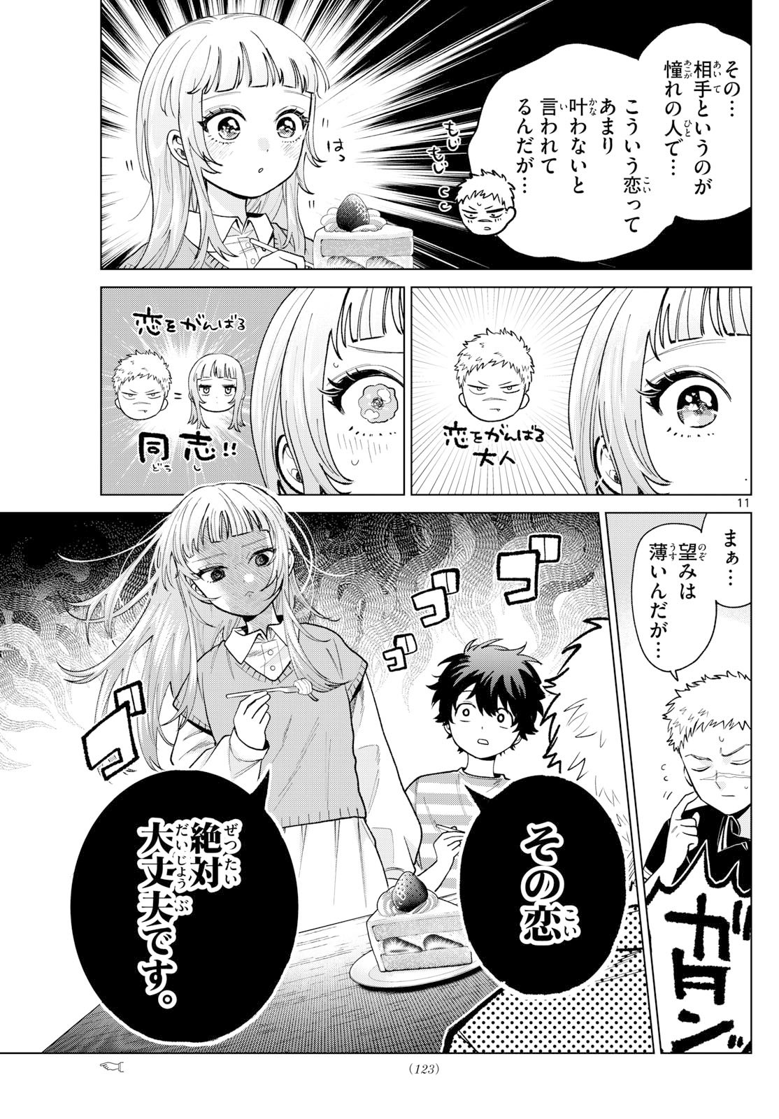 Momose Akira no Hatsukoi Hatan-chuu. Chap 62 - Next Chap 63
