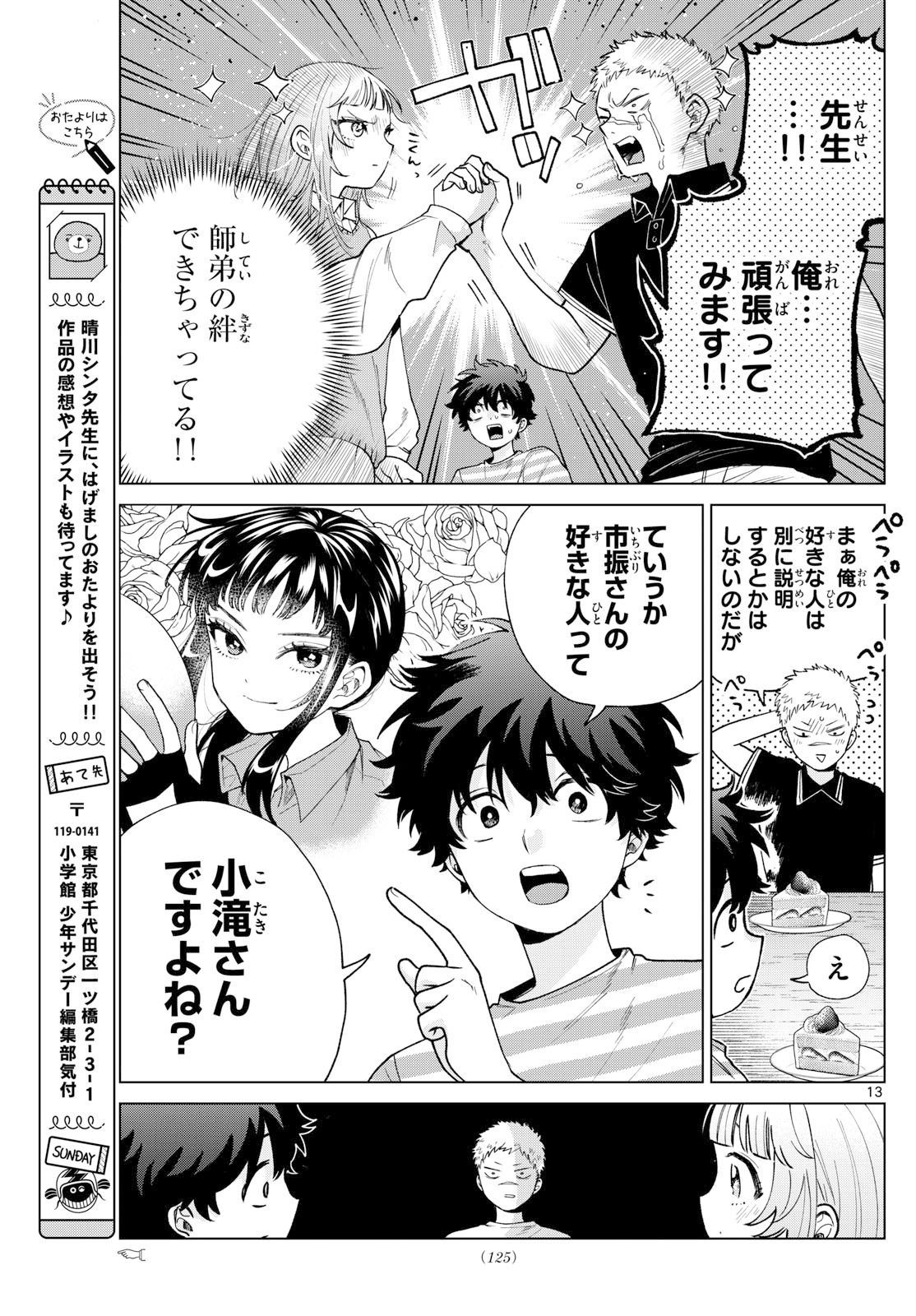 Momose Akira no Hatsukoi Hatan-chuu. Chap 62 - Next Chap 63