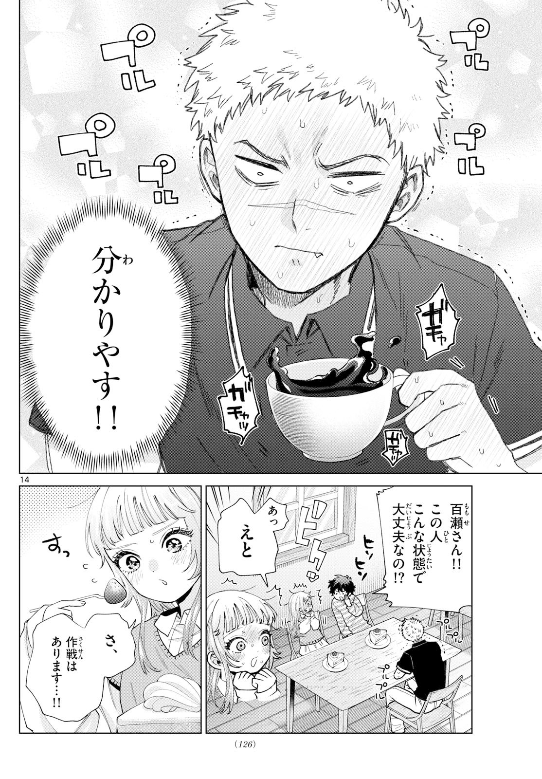 Momose Akira no Hatsukoi Hatan-chuu. Chap 62 - Next Chap 63