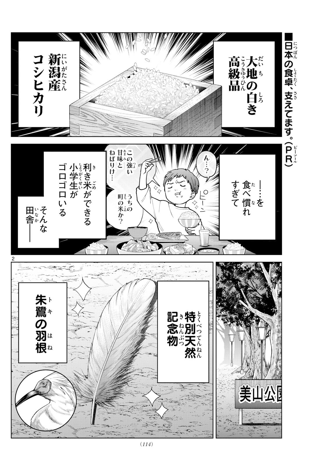 Momose Akira no Hatsukoi Hatan-chuu. Chap 62 - Next Chap 63