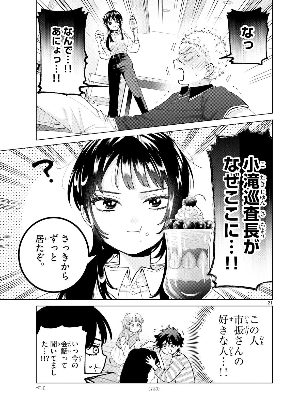 Momose Akira no Hatsukoi Hatan-chuu. Chap 62 - Next Chap 63