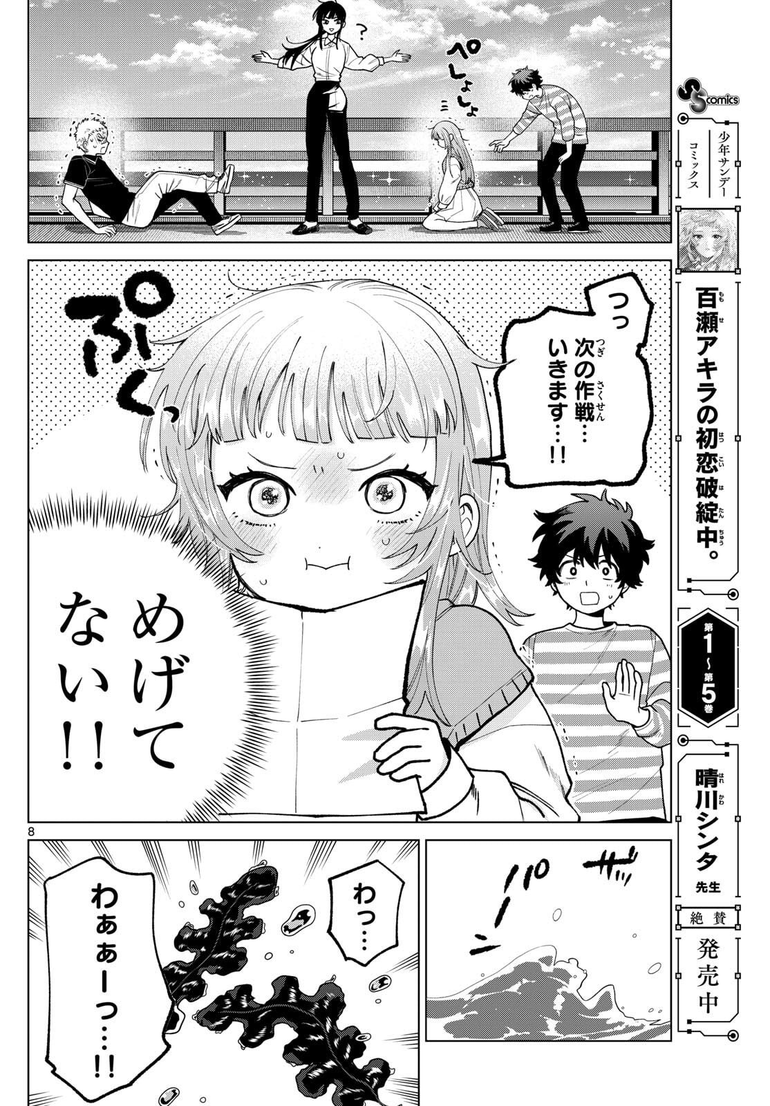 Momose Akira no Hatsukoi Hatan-chuu. Chap 63 - Next Chap 64