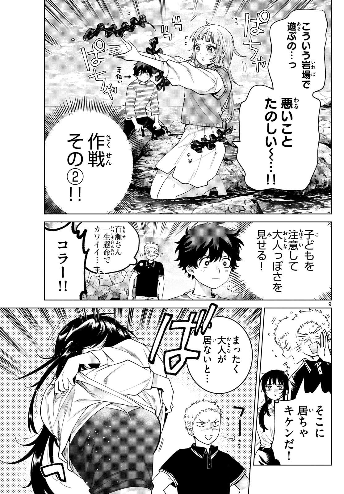 Momose Akira no Hatsukoi Hatan-chuu. Chap 63 - Next Chap 64