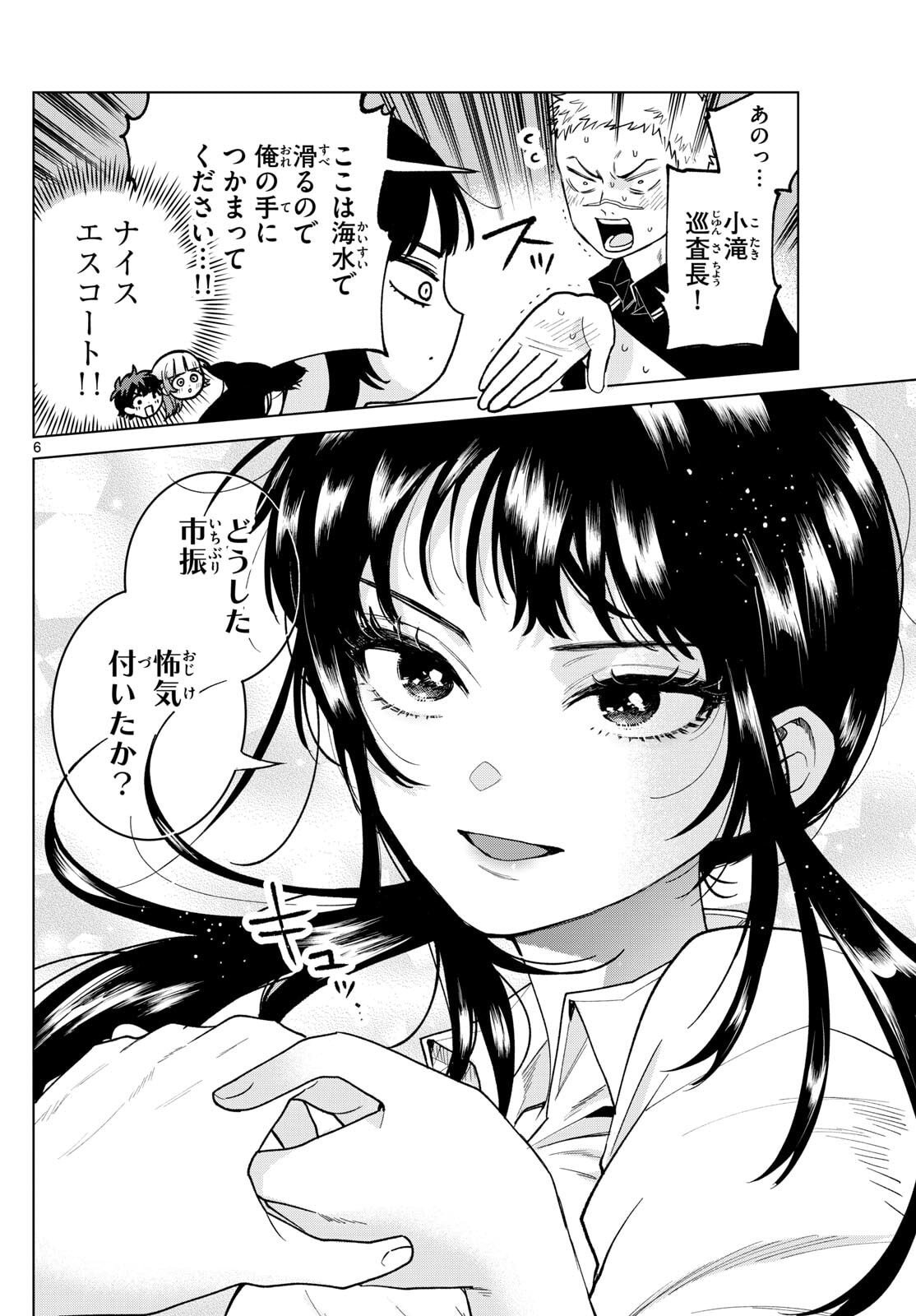 Momose Akira no Hatsukoi Hatan-chuu. Chap 63 - Next Chap 64
