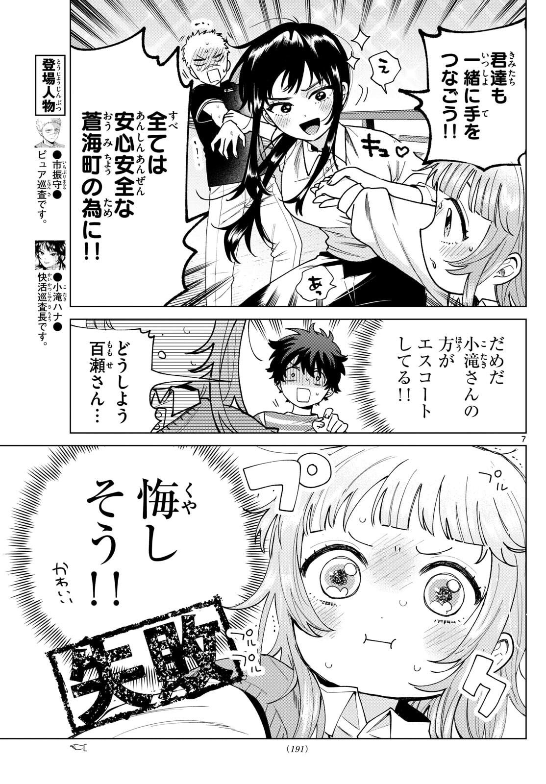 Momose Akira no Hatsukoi Hatan-chuu. Chap 63 - Next Chap 64