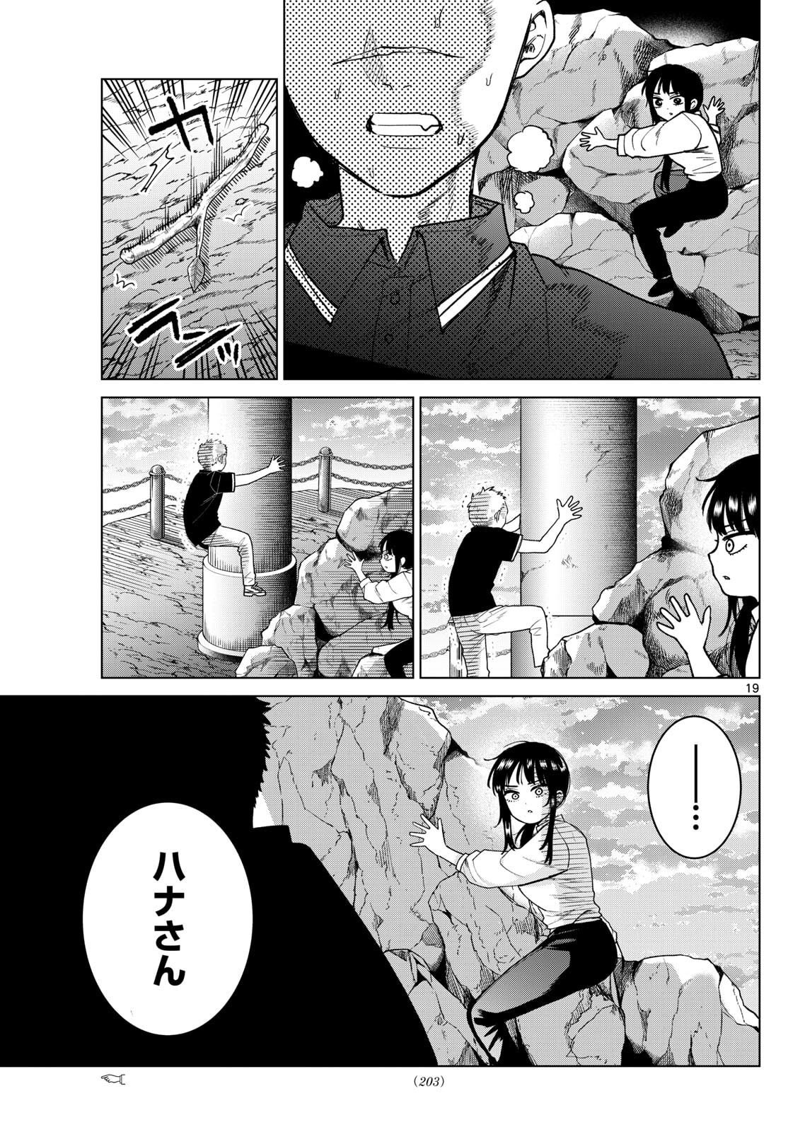 Momose Akira no Hatsukoi Hatan-chuu. Chap 63 - Next Chap 64