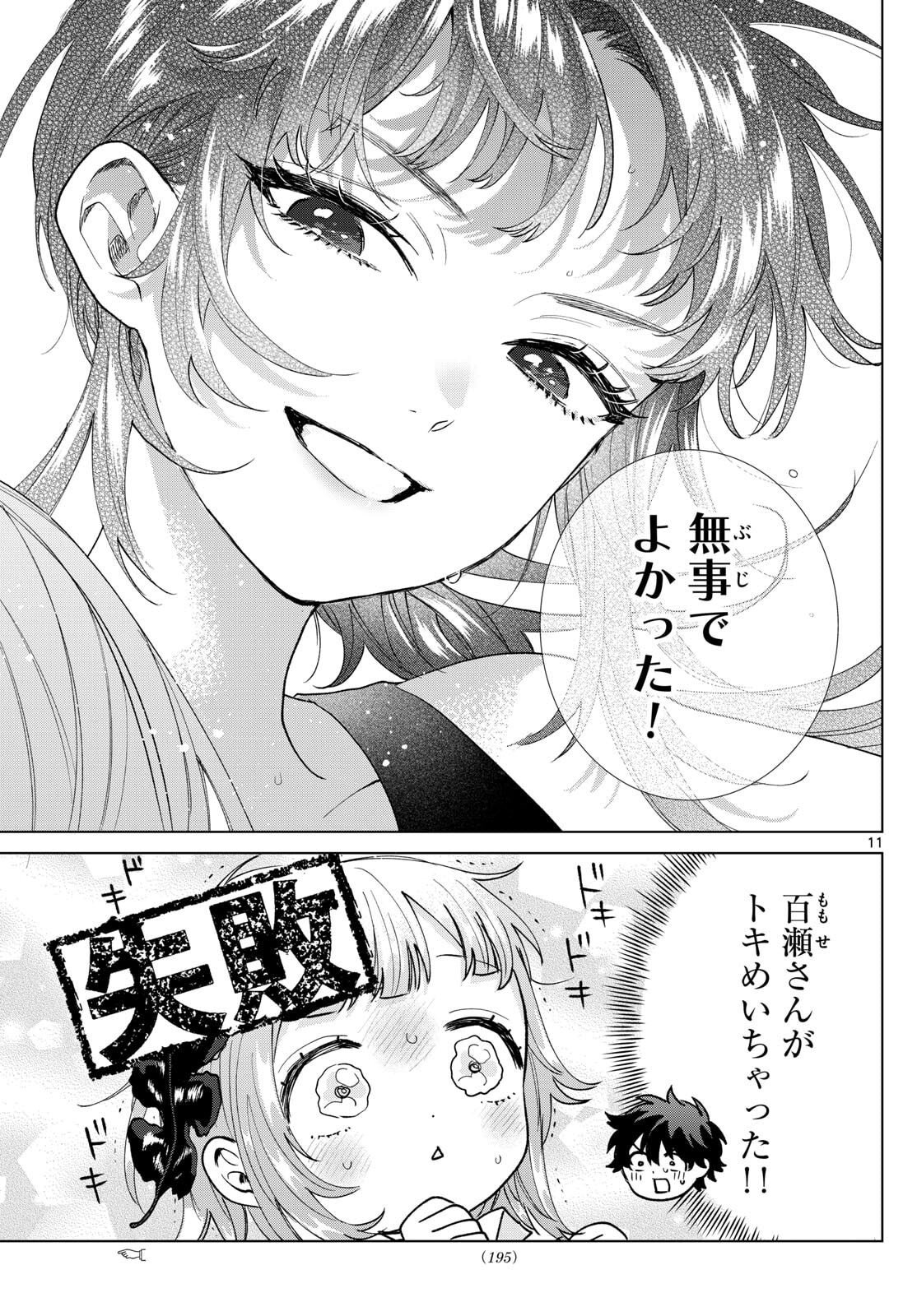 Momose Akira no Hatsukoi Hatan-chuu. Chap 63 - Next Chap 64