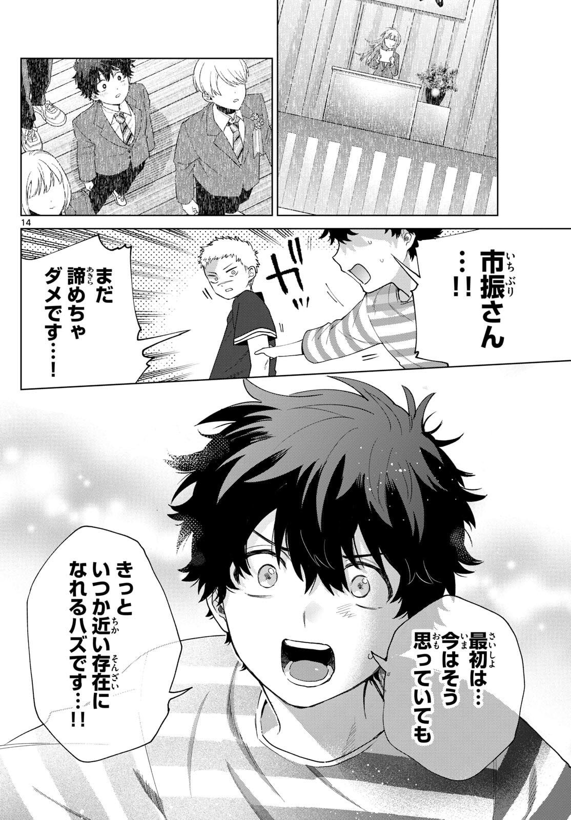 Momose Akira no Hatsukoi Hatan-chuu. Chap 63 - Next Chap 64