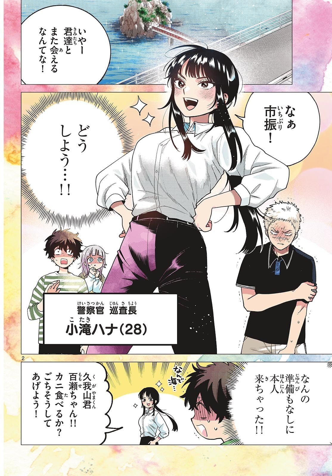 Momose Akira no Hatsukoi Hatan-chuu. Chap 63 - Next Chap 64