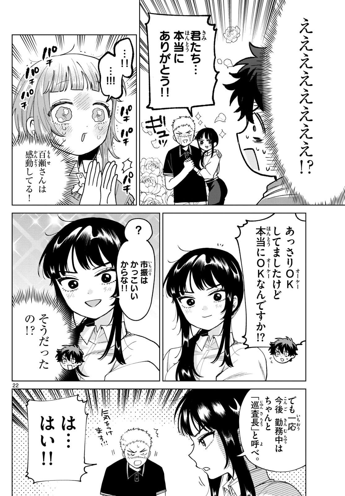 Momose Akira no Hatsukoi Hatan-chuu. Chap 63 - Next Chap 64
