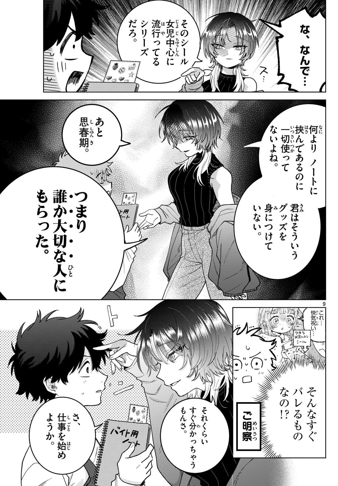 Momose Akira no Hatsukoi Hatan-chuu. Chap 64 - Next Chap 65