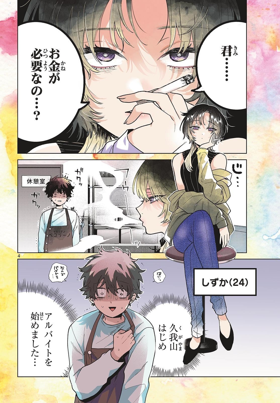 Momose Akira no Hatsukoi Hatan-chuu. Chap 64 - Next Chap 65