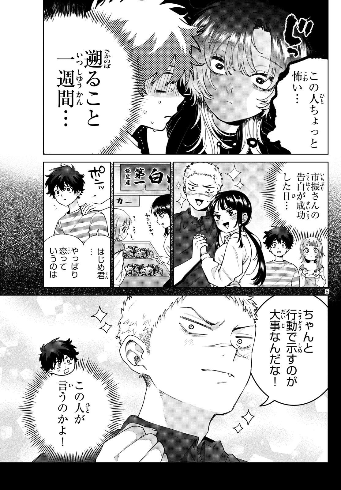Momose Akira no Hatsukoi Hatan-chuu. Chap 64 - Next Chap 65