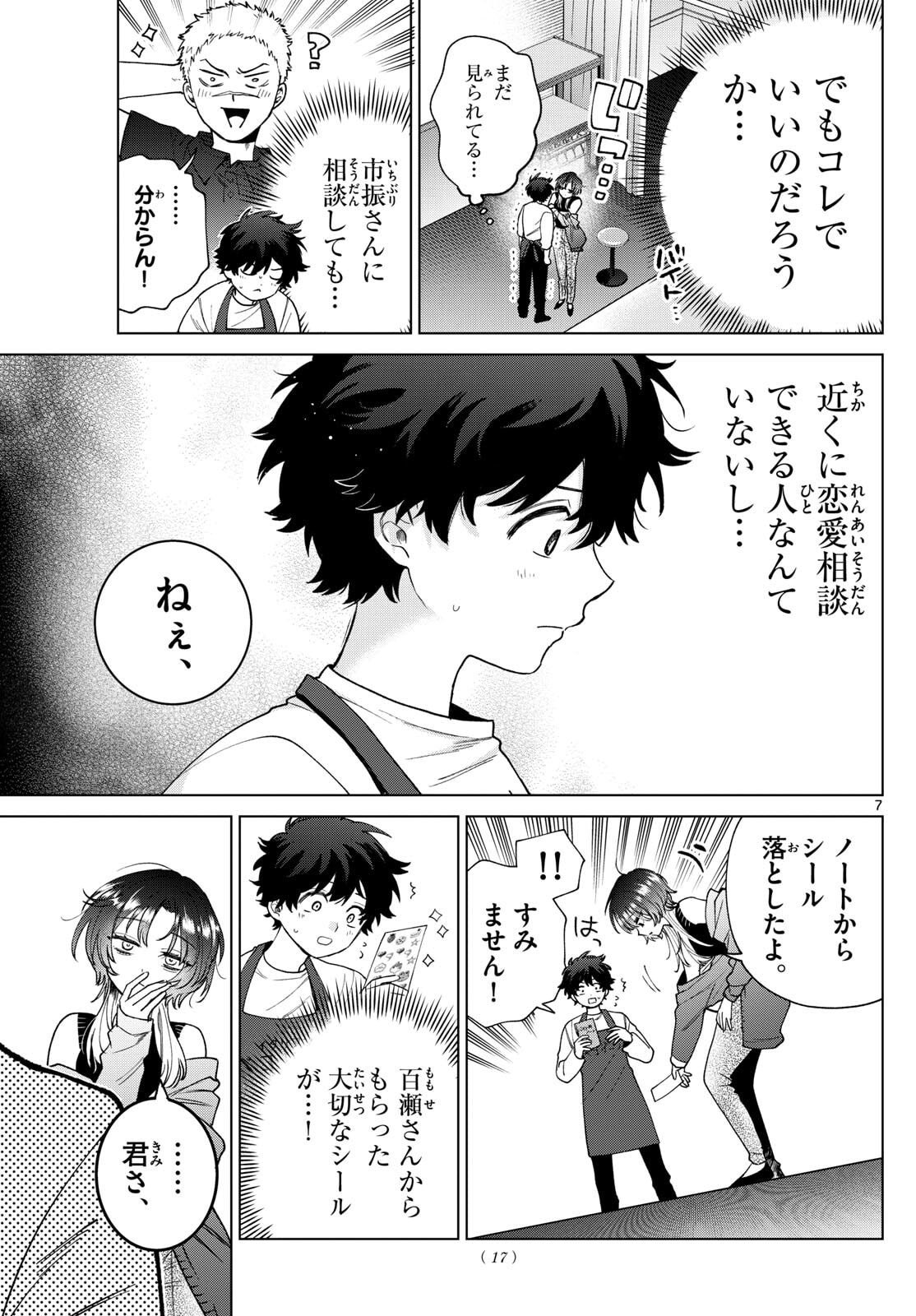 Momose Akira no Hatsukoi Hatan-chuu. Chap 64 - Next Chap 65
