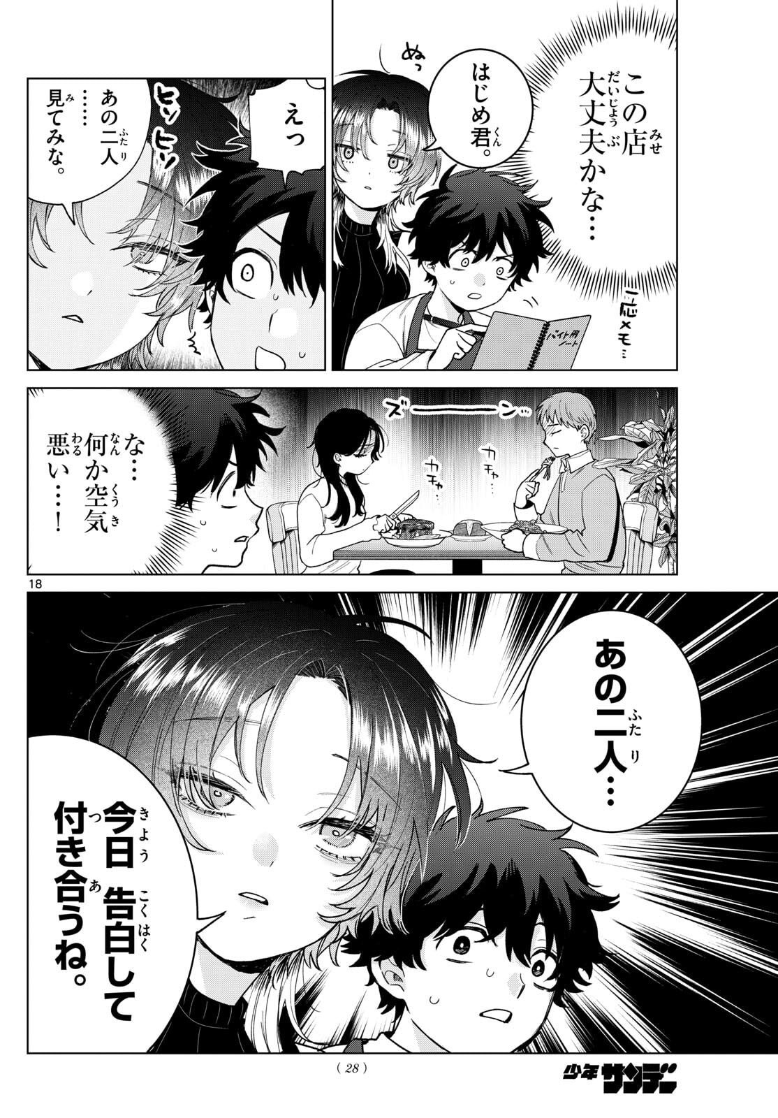Momose Akira no Hatsukoi Hatan-chuu. Chap 64 - Next Chap 65
