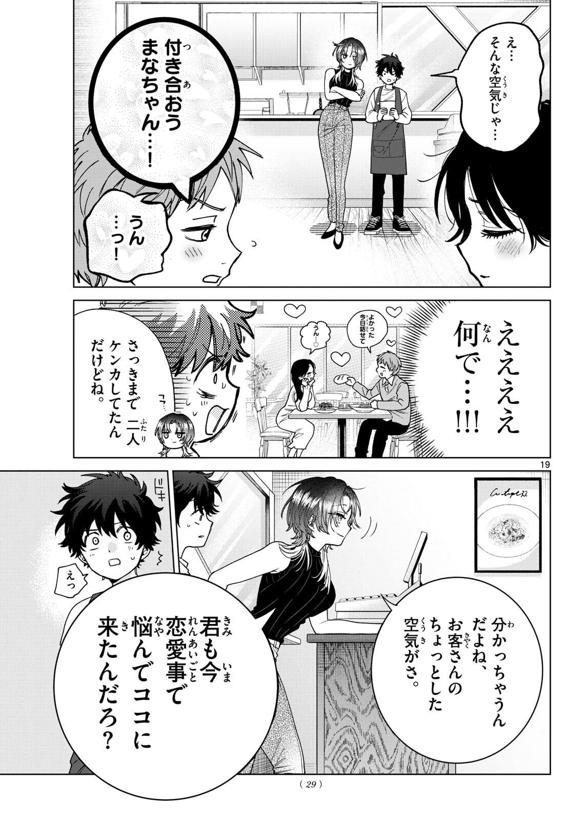 Momose Akira no Hatsukoi Hatan-chuu. Chap 64 - Next Chap 65
