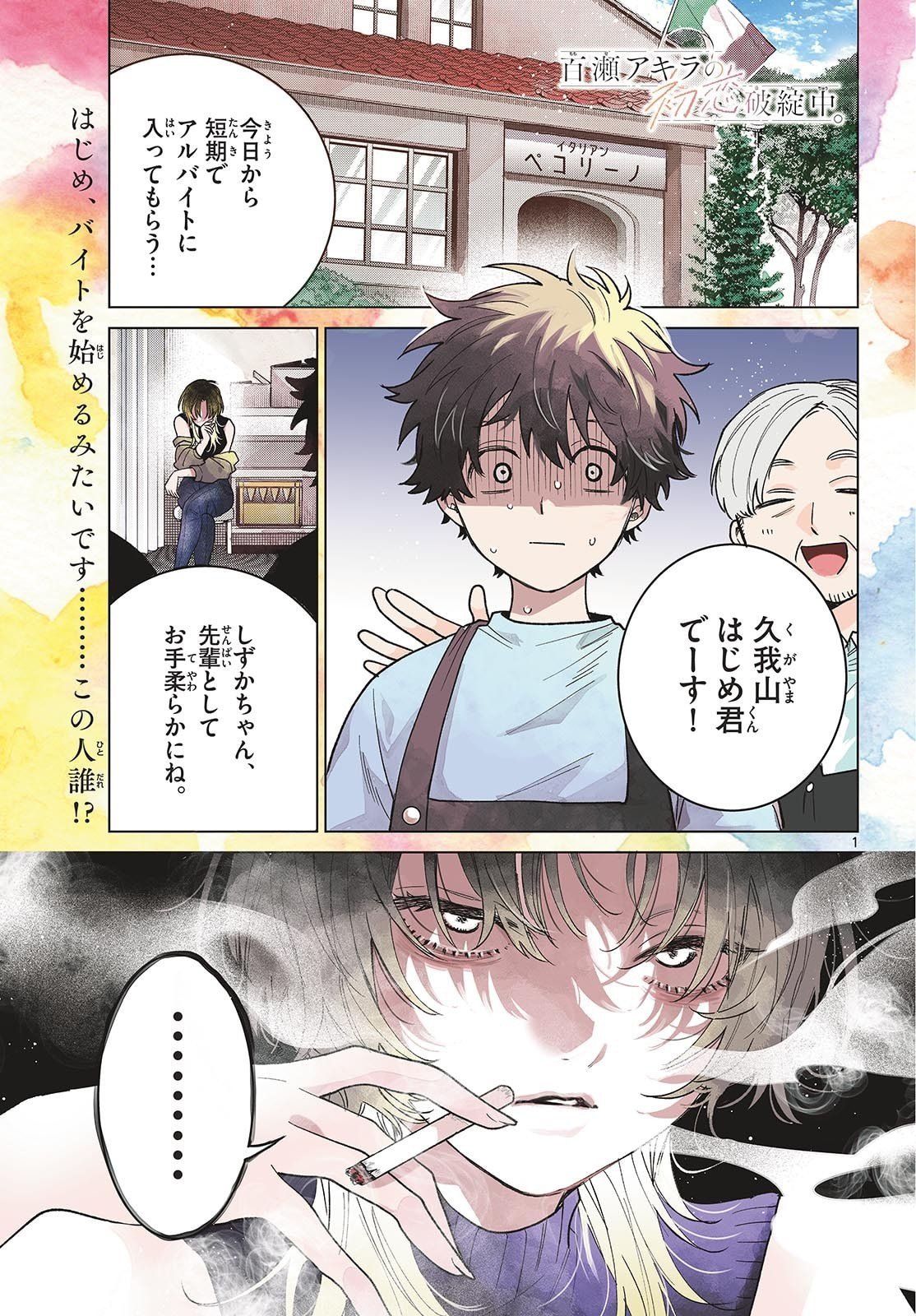 Momose Akira no Hatsukoi Hatan-chuu. Chap 64 - Next Chap 65