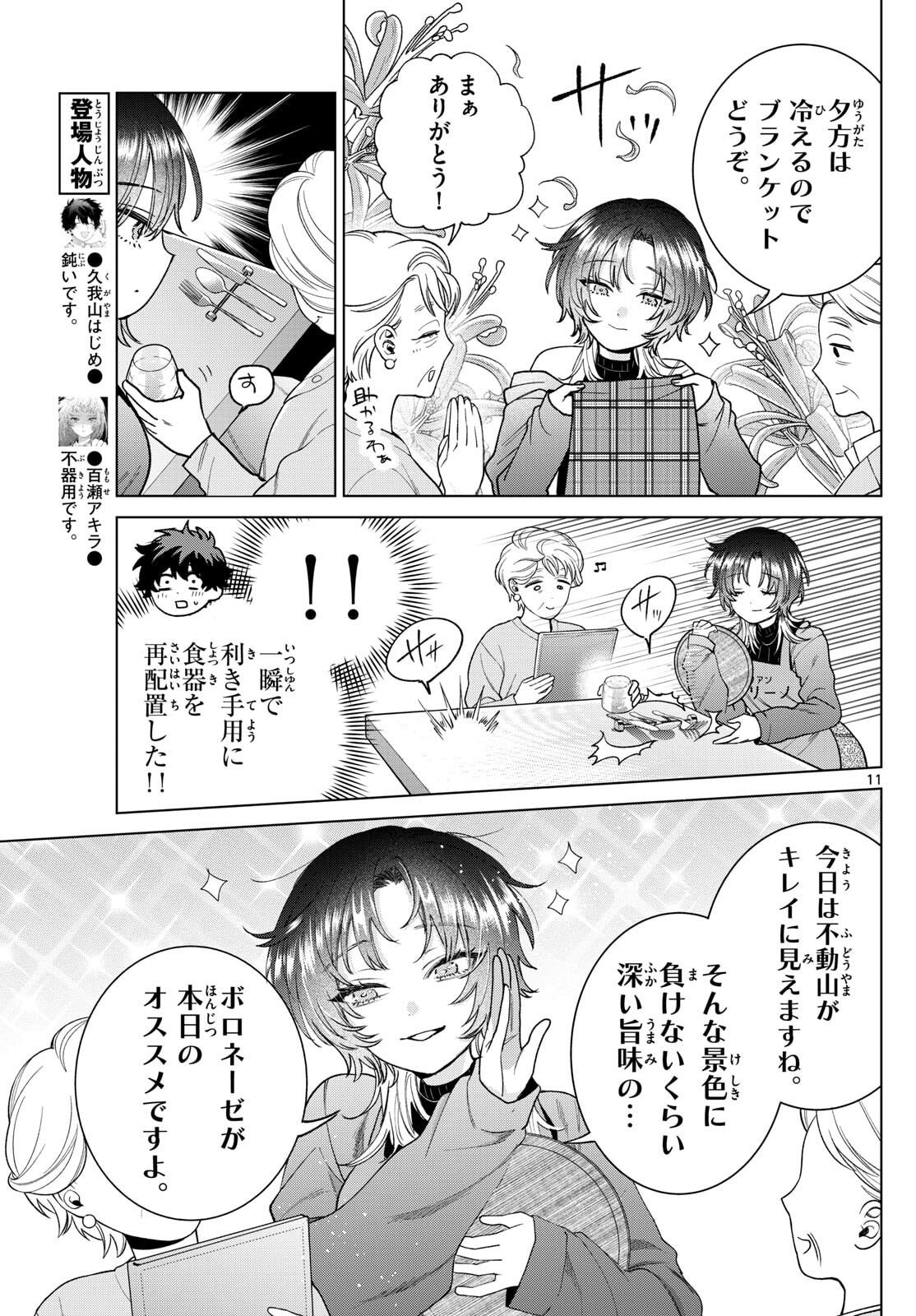 Momose Akira no Hatsukoi Hatan-chuu. Chap 64 - Next Chap 65
