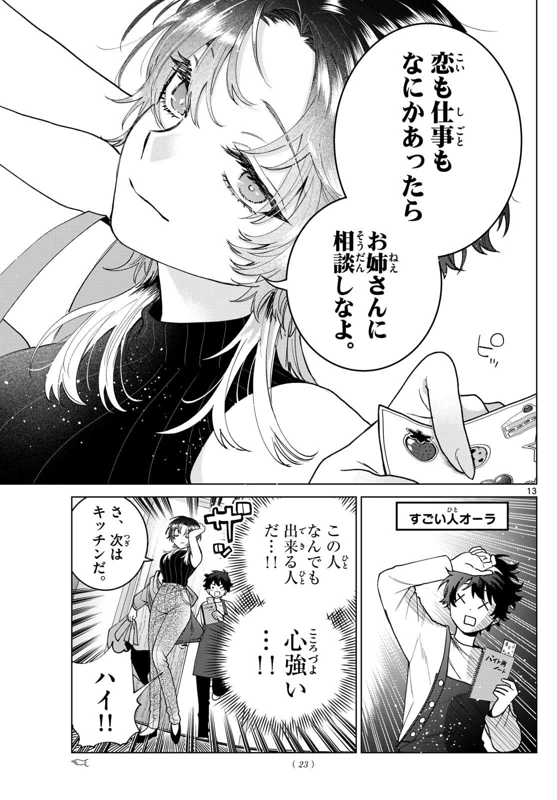 Momose Akira no Hatsukoi Hatan-chuu. Chap 64 - Next Chap 65