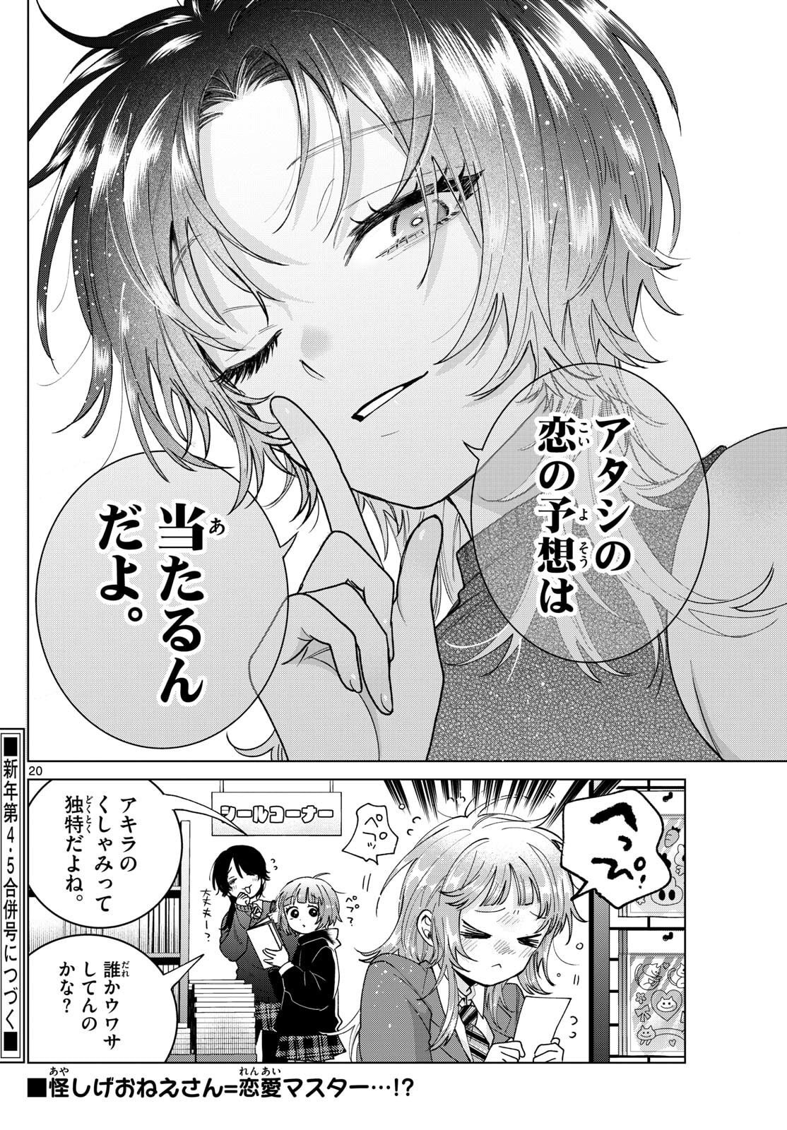 Momose Akira no Hatsukoi Hatan-chuu. Chap 64 - Next Chap 65