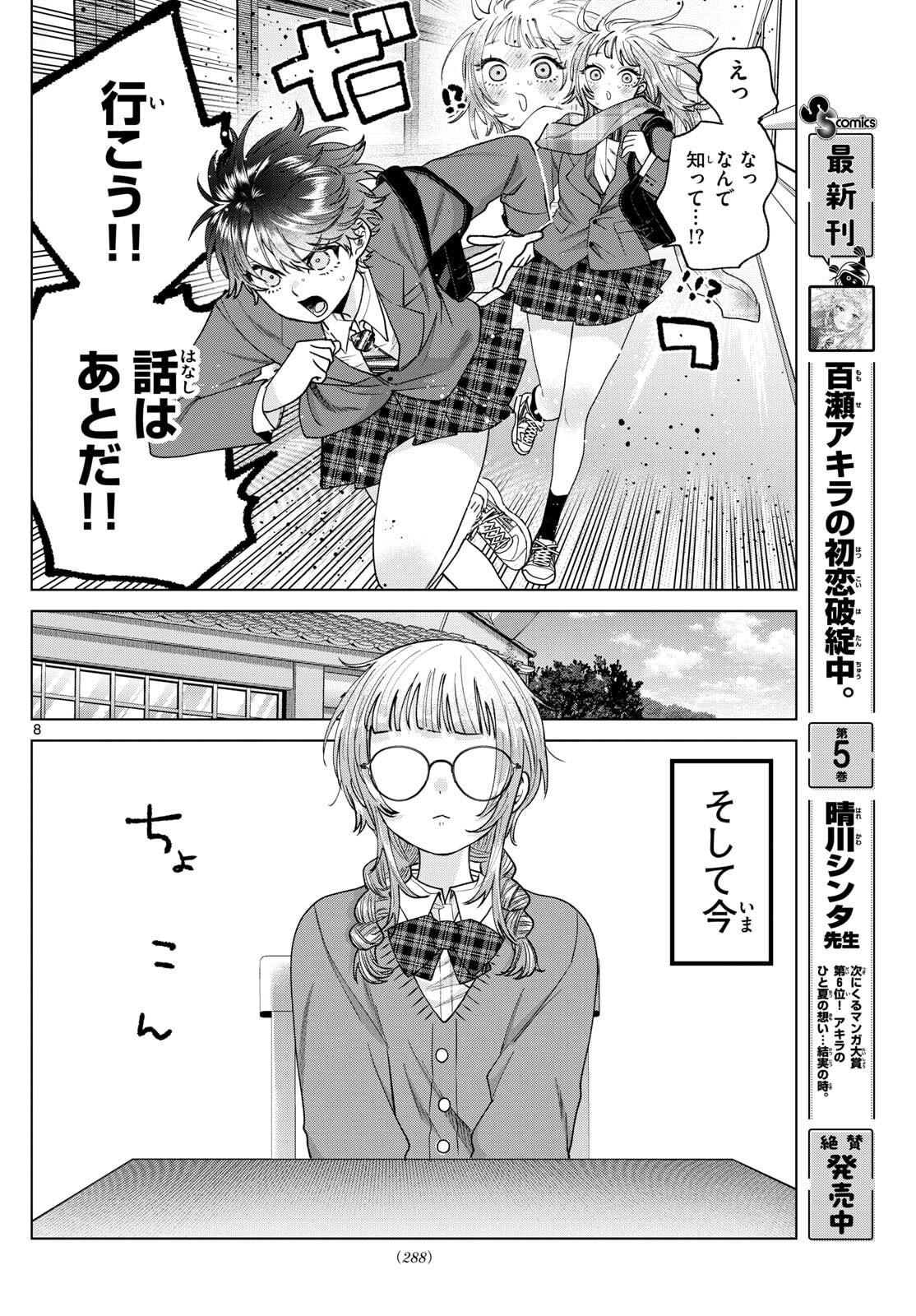 Momose Akira no Hatsukoi Hatan-chuu. Chap 65 - Next Chap 66