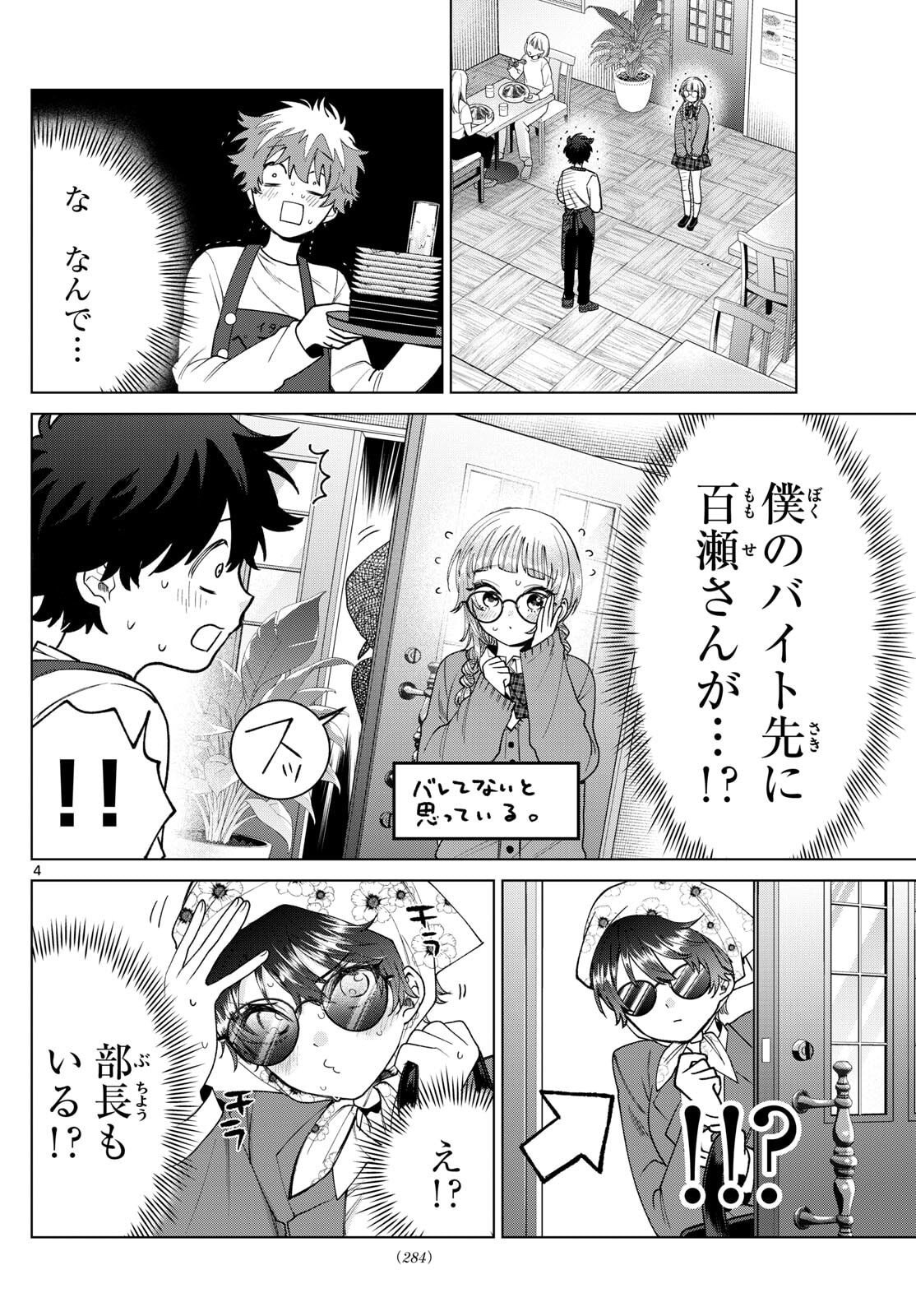 Momose Akira no Hatsukoi Hatan-chuu. Chap 65 - Next Chap 66