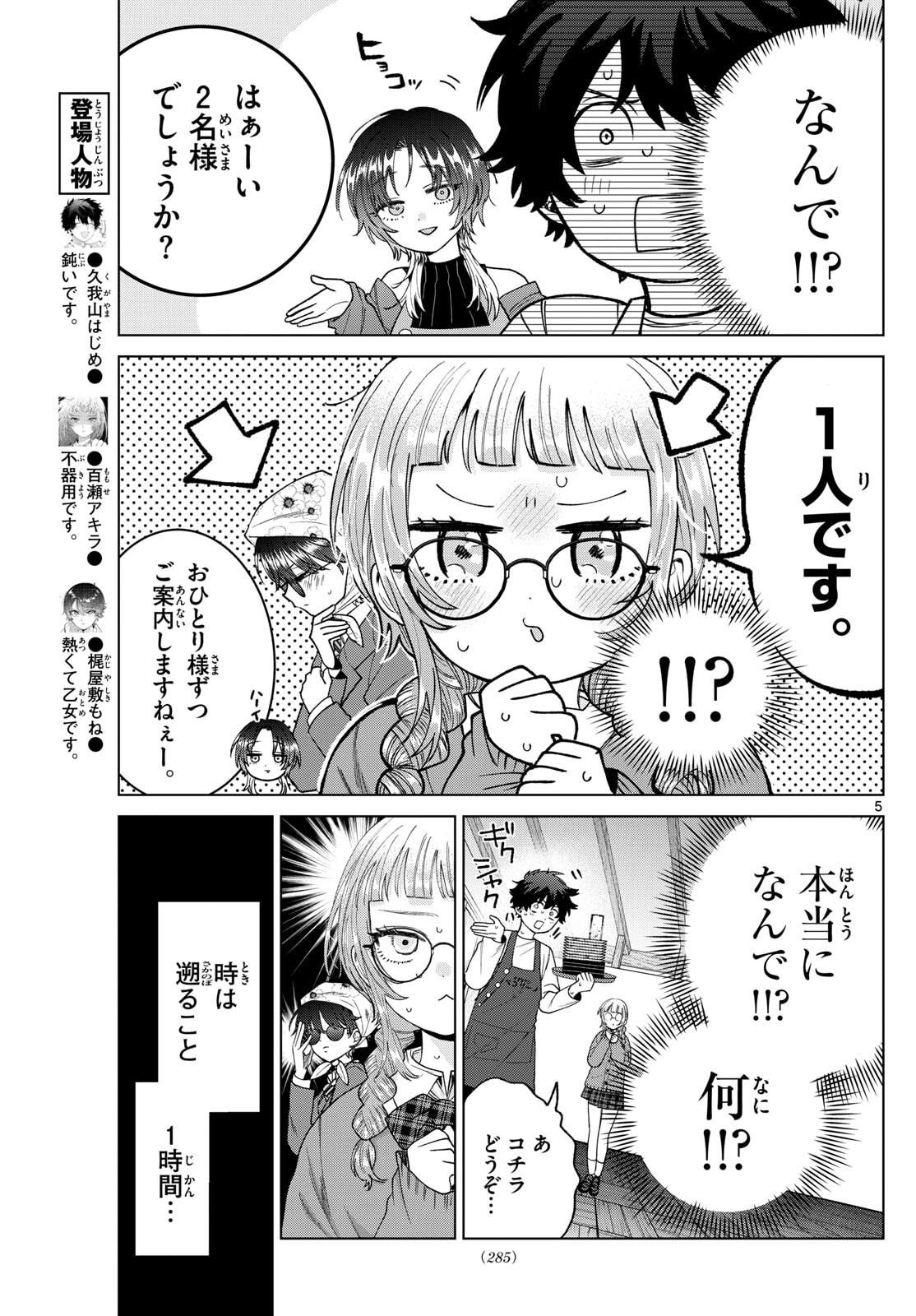 Momose Akira no Hatsukoi Hatan-chuu. Chap 65 - Next Chap 66