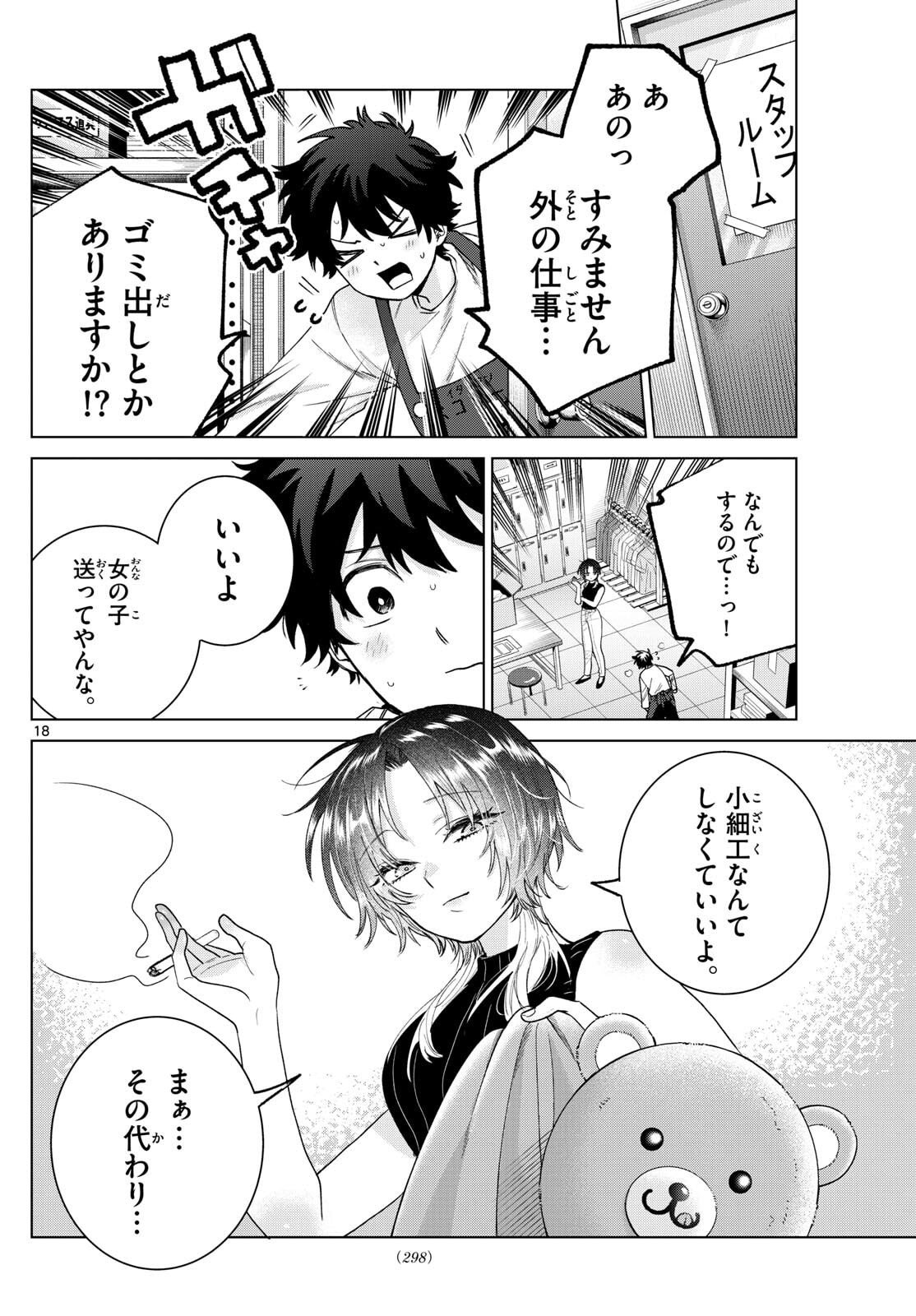 Momose Akira no Hatsukoi Hatan-chuu. Chap 65 - Next Chap 66