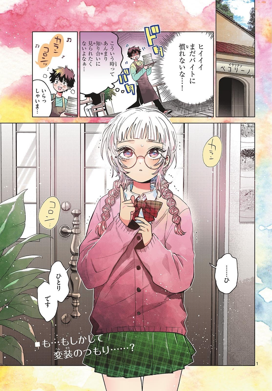 Momose Akira no Hatsukoi Hatan-chuu. Chap 65 - Next Chap 66