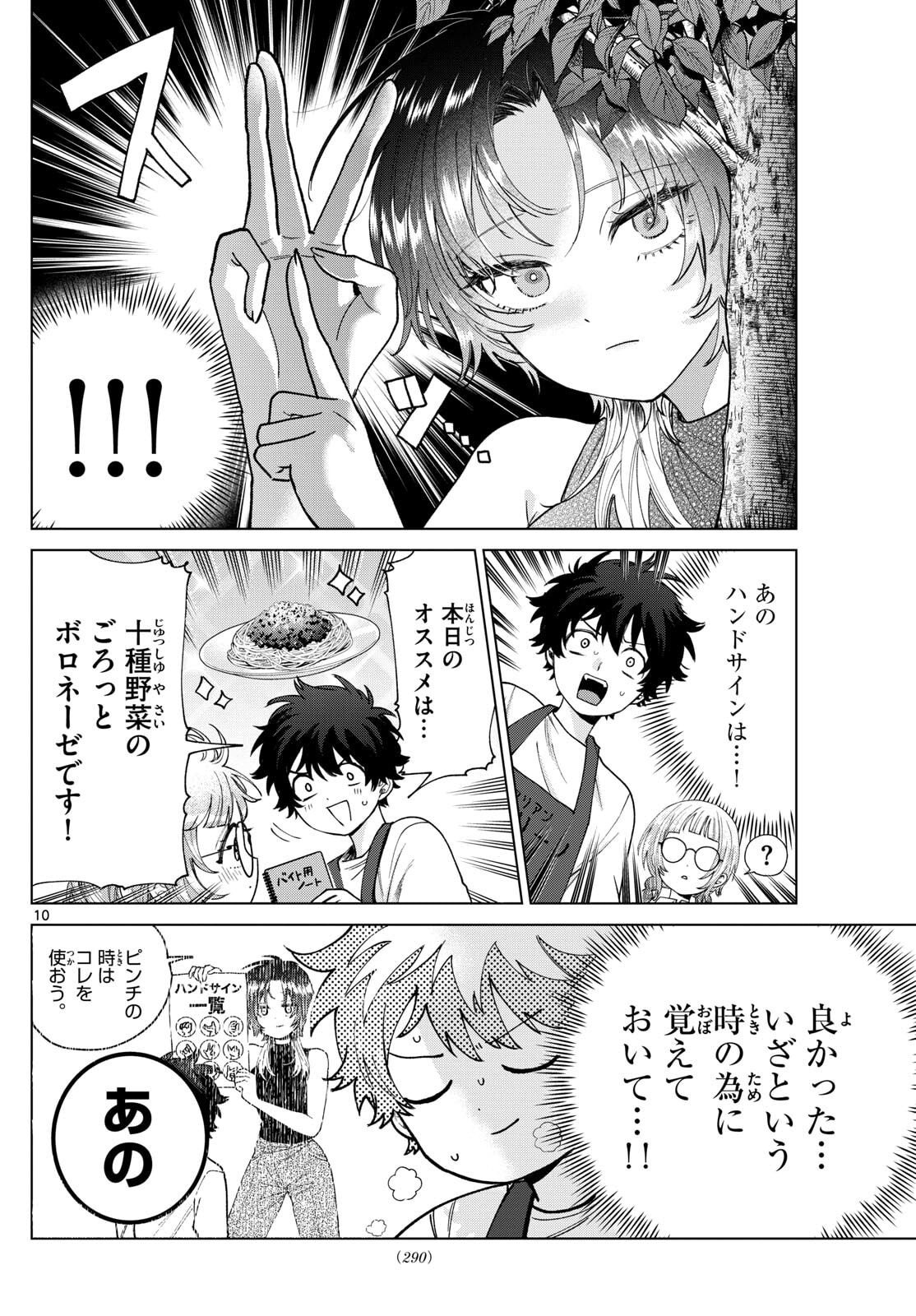 Momose Akira no Hatsukoi Hatan-chuu. Chap 65 - Next Chap 66