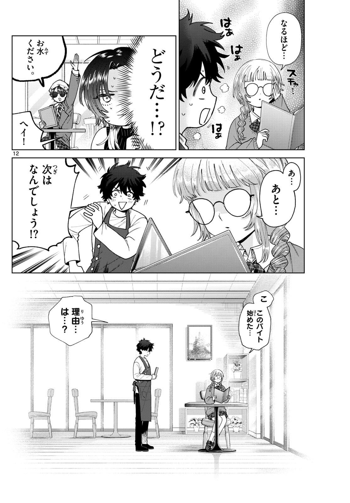 Momose Akira no Hatsukoi Hatan-chuu. Chap 65 - Next Chap 66