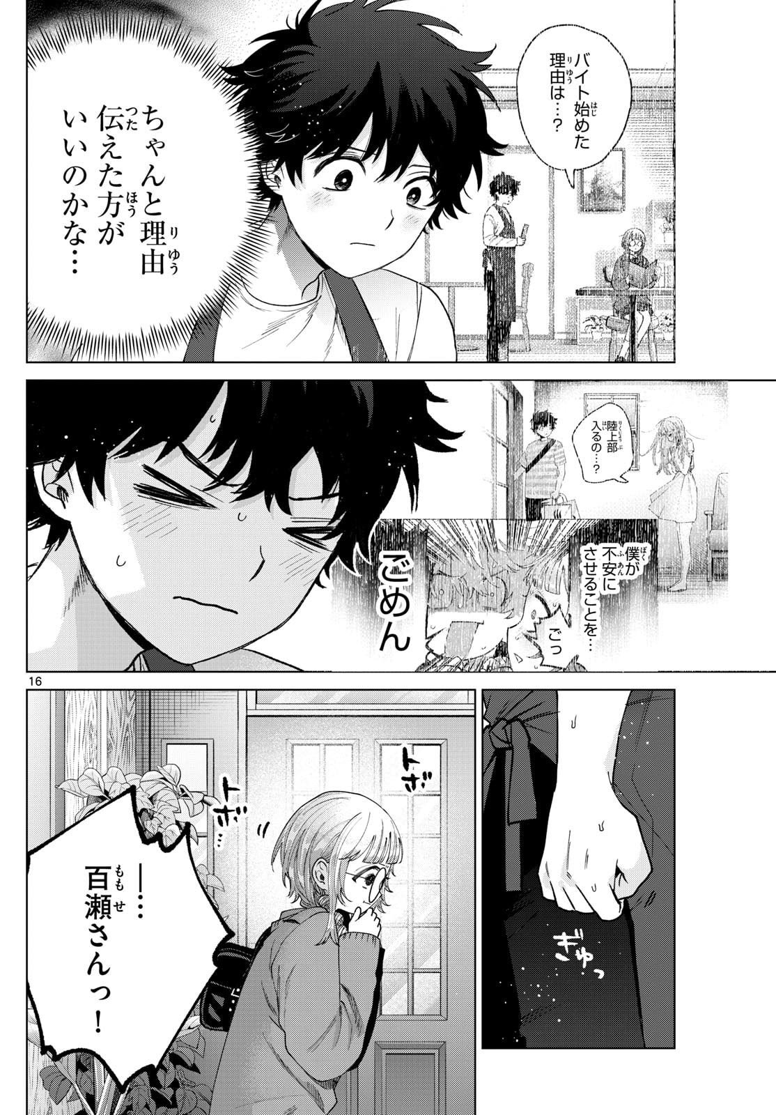 Momose Akira no Hatsukoi Hatan-chuu. Chap 65 - Next Chap 66
