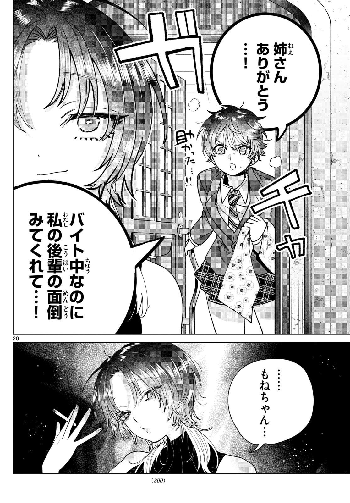 Momose Akira no Hatsukoi Hatan-chuu. Chap 65 - Next Chap 66