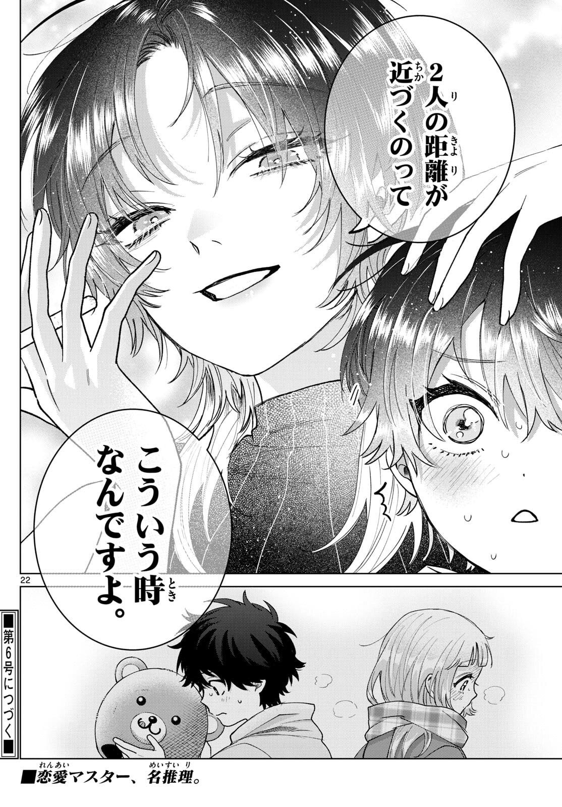 Momose Akira no Hatsukoi Hatan-chuu. Chap 65 - Next Chap 66