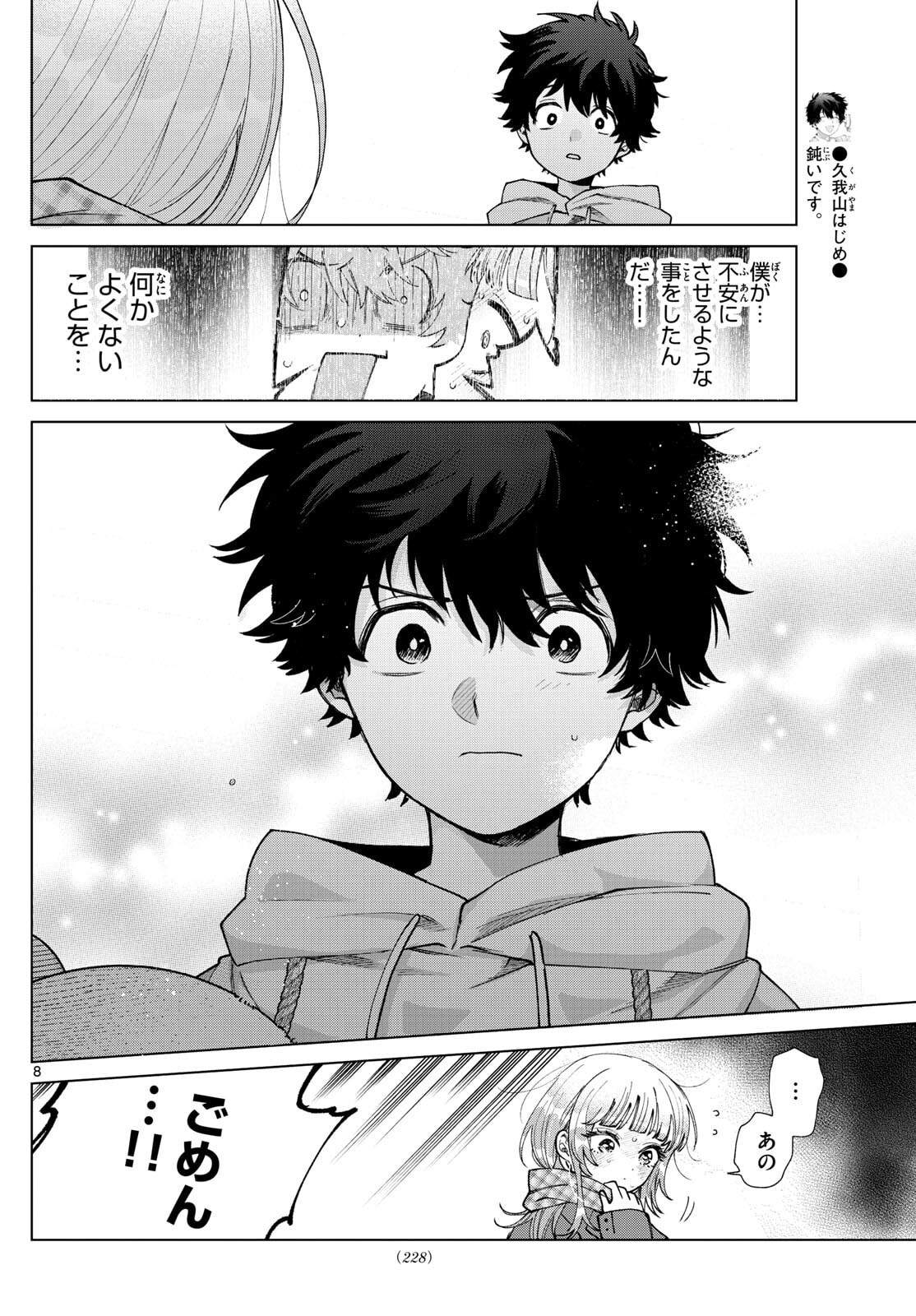 Momose Akira no Hatsukoi Hatan-chuu. Chap 66 - Next Chap 67
