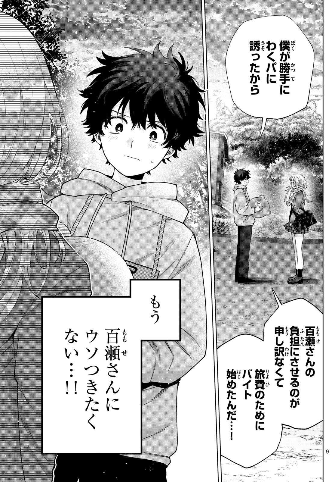 Momose Akira no Hatsukoi Hatan-chuu. Chap 66 - Next Chap 67