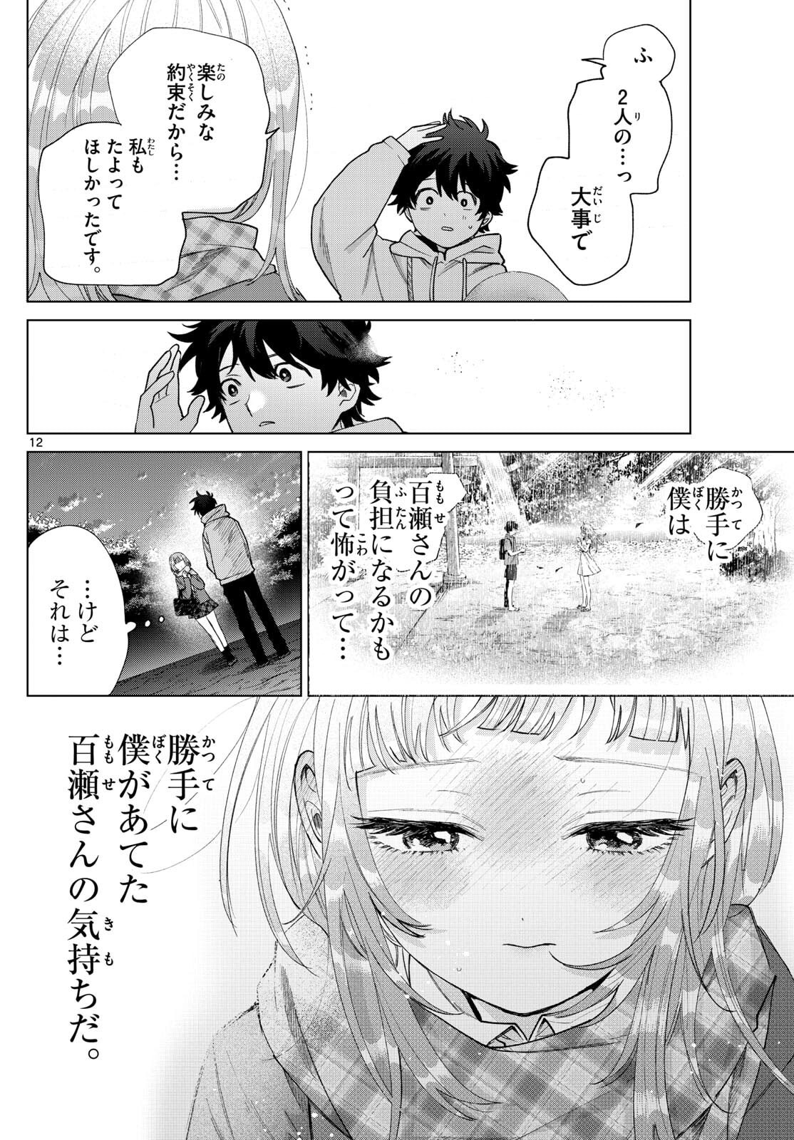 Momose Akira no Hatsukoi Hatan-chuu. Chap 66 - Next Chap 67