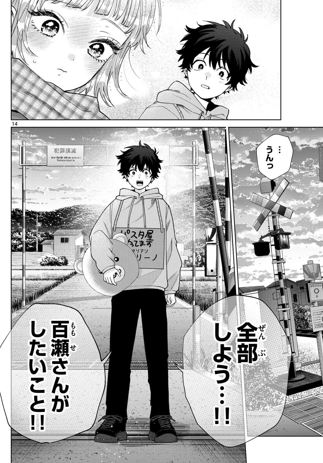 Momose Akira no Hatsukoi Hatan-chuu. Chap 66 - Next Chap 67