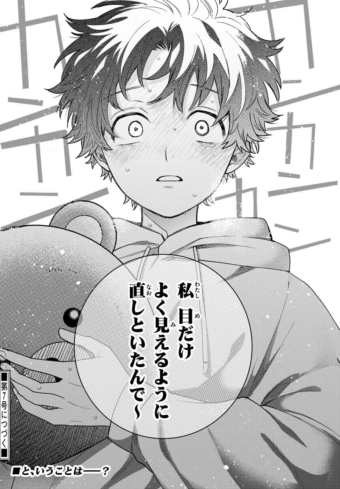 Momose Akira no Hatsukoi Hatan-chuu. Chap 66 - Next Chap 67