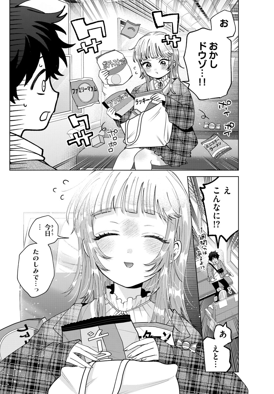 Momose Akira no Hatsukoi Hatan-chuu. Chap 67 - Next Chap 68
