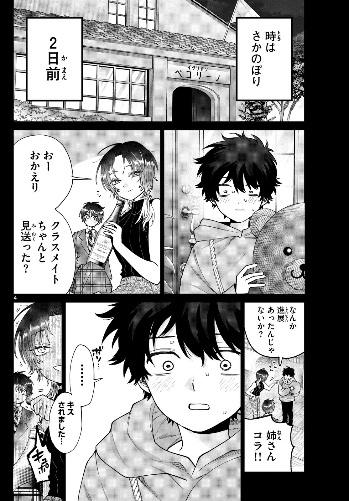 Momose Akira no Hatsukoi Hatan-chuu. Chap 67 - Next Chap 68