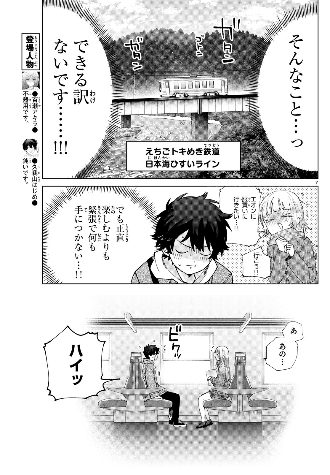 Momose Akira no Hatsukoi Hatan-chuu. Chap 67 - Next Chap 68