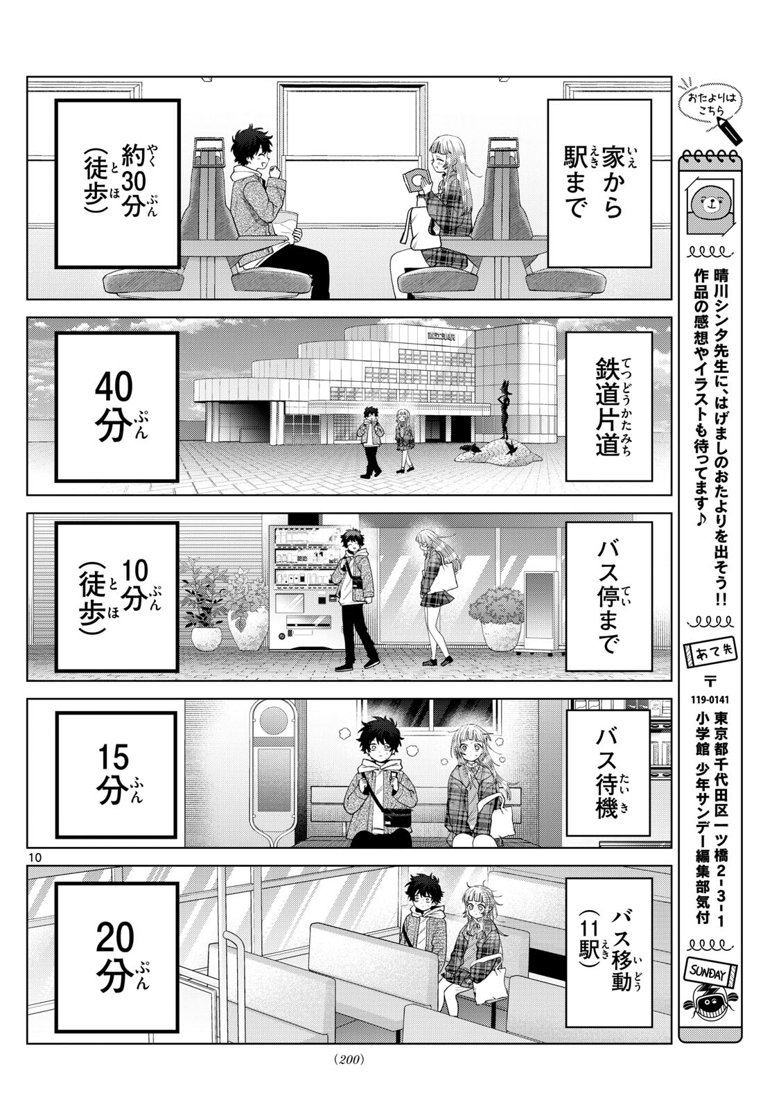Momose Akira no Hatsukoi Hatan-chuu. Chap 67 - Next Chap 68