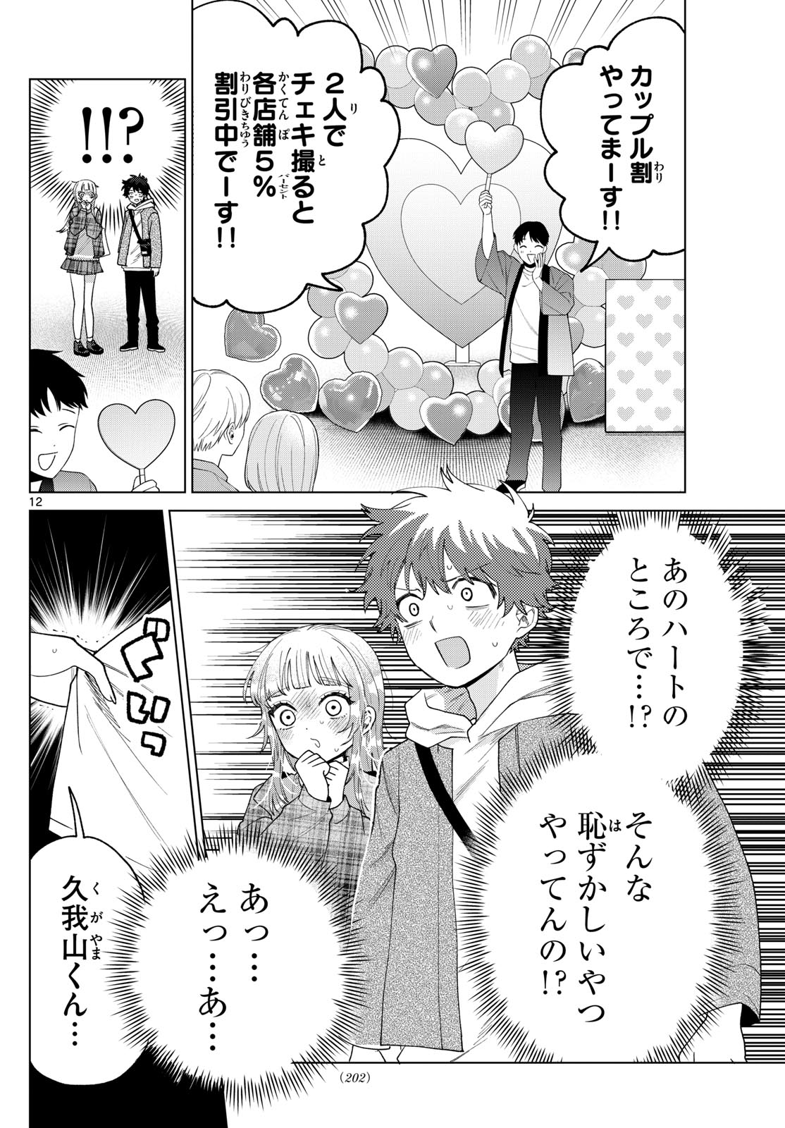 Momose Akira no Hatsukoi Hatan-chuu. Chap 67 - Next Chap 68