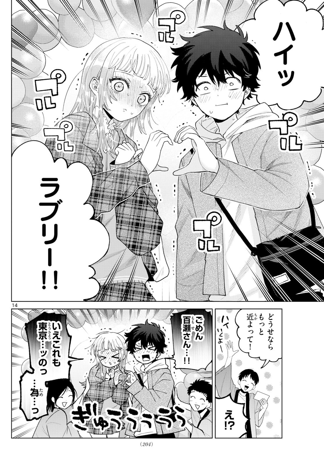 Momose Akira no Hatsukoi Hatan-chuu. Chap 67 - Next Chap 68