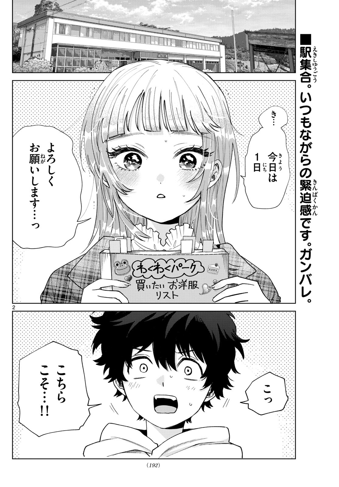Momose Akira no Hatsukoi Hatan-chuu. Chap 67 - Next Chap 68