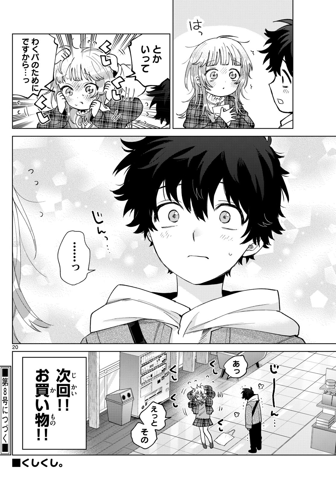 Momose Akira no Hatsukoi Hatan-chuu. Chap 67 - Next Chap 68