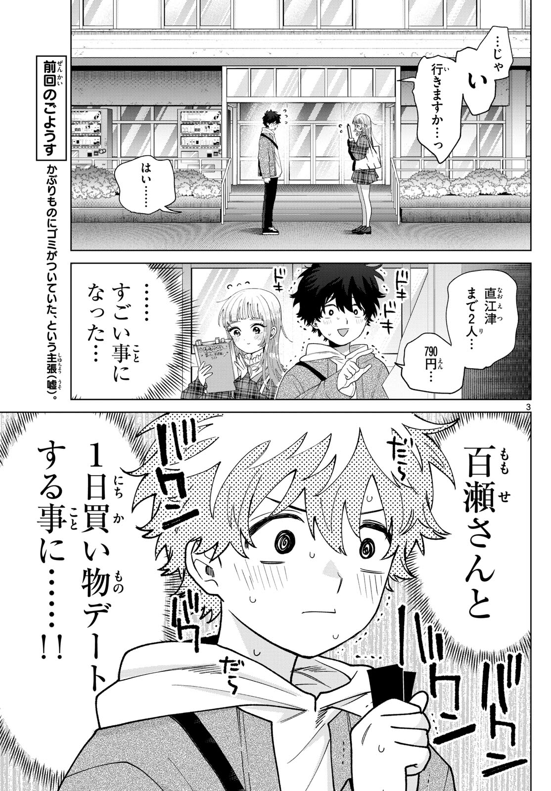Momose Akira no Hatsukoi Hatan-chuu. Chap 67 - Next Chap 68